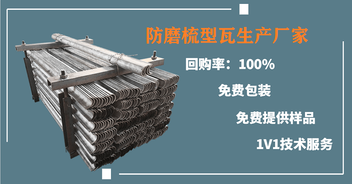 防磨梳型瓦生产厂家 防磨梳型瓦生产厂家