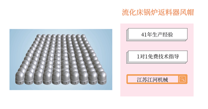 流化床锅炉返料器风帽 流化床锅炉返料器风帽