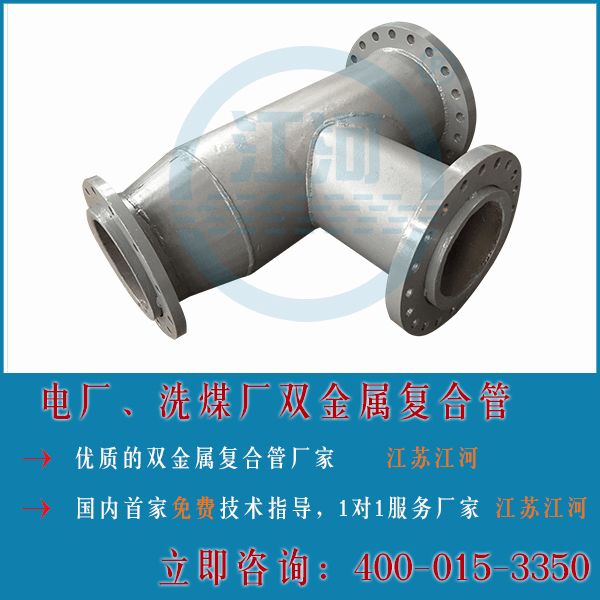 煤粉输送双金属耐磨管 煤粉输送双金属耐磨管