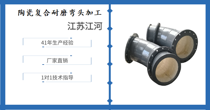 陶瓷复合耐磨弯头加工 陶瓷复合耐磨弯头加工