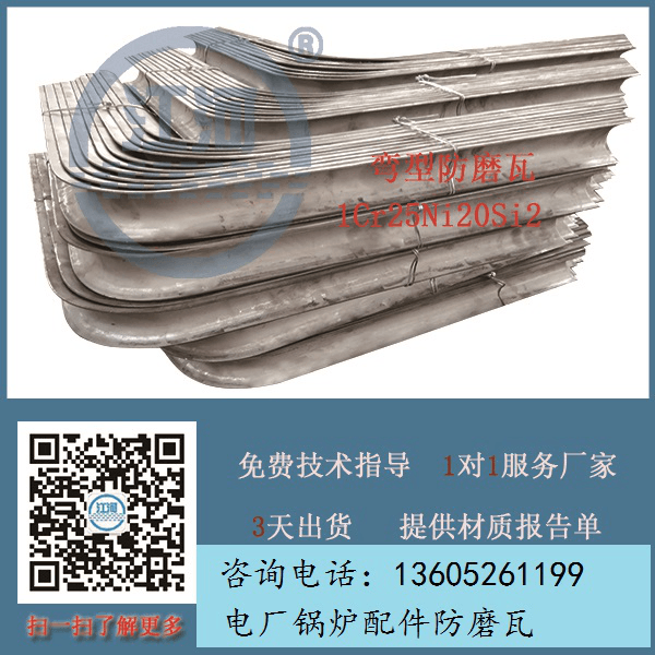 锅炉防磨护瓦 锅炉防磨护瓦