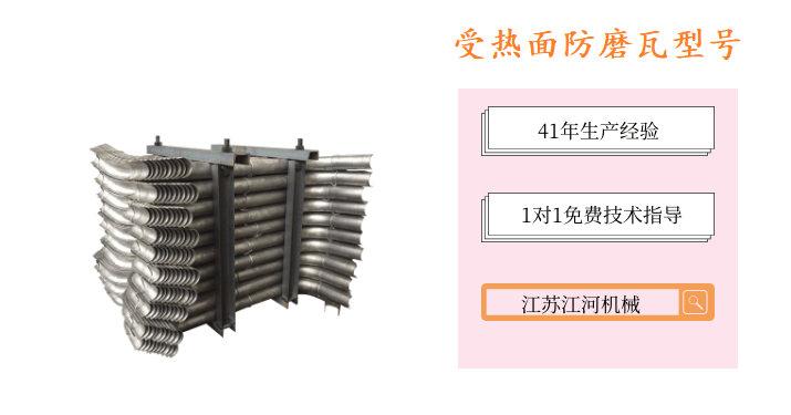 受热面防磨瓦型号 受热面防磨瓦型号