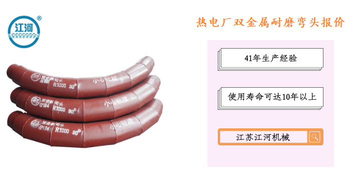 双金属复合耐磨弯头厂家 双金属复合耐磨弯头厂家