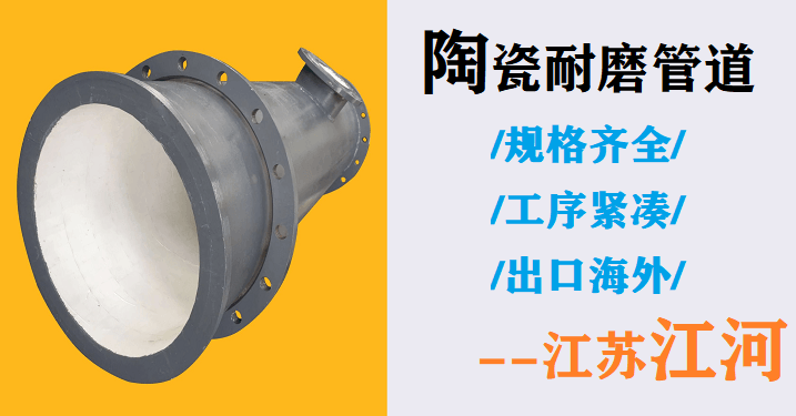 dn125陶瓷内衬复合管 dn125陶瓷内衬复合管