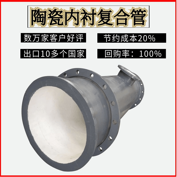陶瓷复合耐磨管件生产厂家 陶瓷复合耐磨管件生产厂家