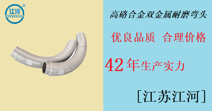 高性价双金属耐磨弯头 高性价双金属耐磨弯头