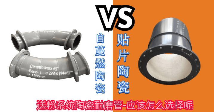 送粉系统陶瓷耐磨管 送粉系统陶瓷耐磨管