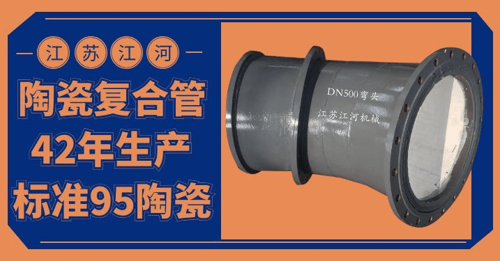 除尘陶瓷贴片耐磨弯头 除尘陶瓷贴片耐磨弯头
