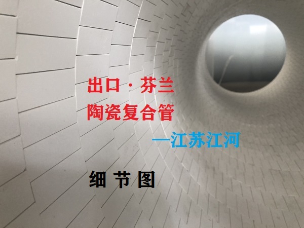 重庆陶瓷复合管厂家 重庆陶瓷复合管厂家