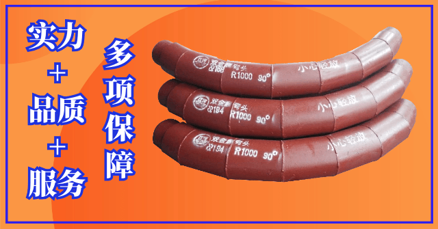 双金属耐磨复合弯头 双金属耐磨复合弯头