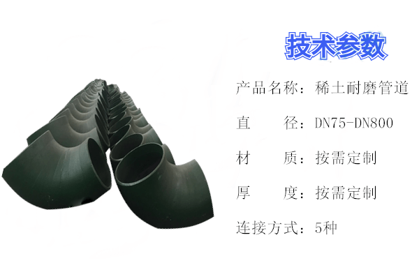 稀土合金耐磨管生产厂家 稀土合金耐磨管生产厂家