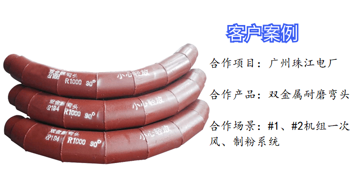 双金属耐磨弯头 双金属耐磨弯头