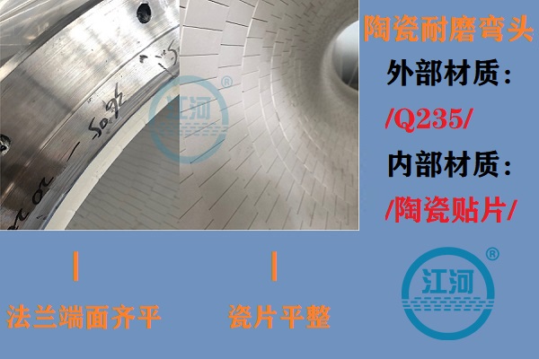 陶瓷耐磨弯头 陶瓷耐磨弯头