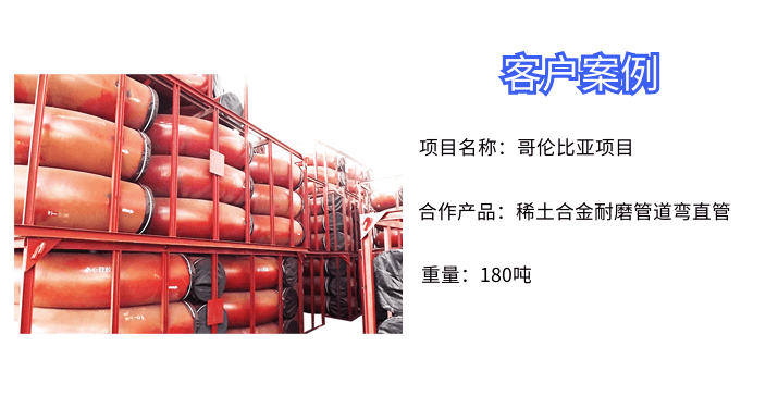 稀土合金耐磨管 稀土合金耐磨管