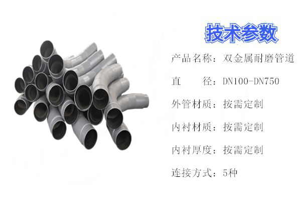 双金属耐磨合金弯头 双金属耐磨合金弯头