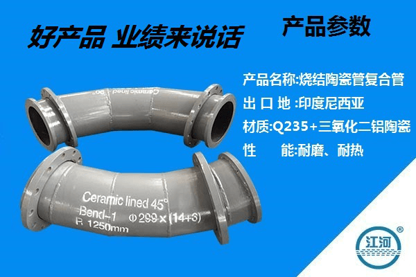 陶瓷复合管 陶瓷复合管