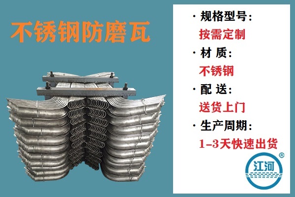 防磨瓦 防磨瓦