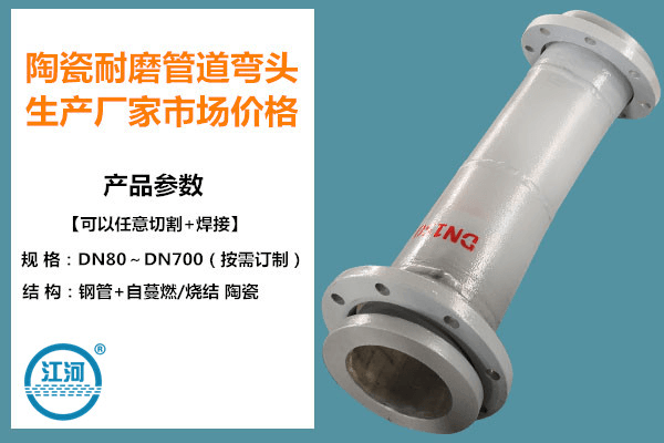 陶瓷耐磨管 陶瓷耐磨管