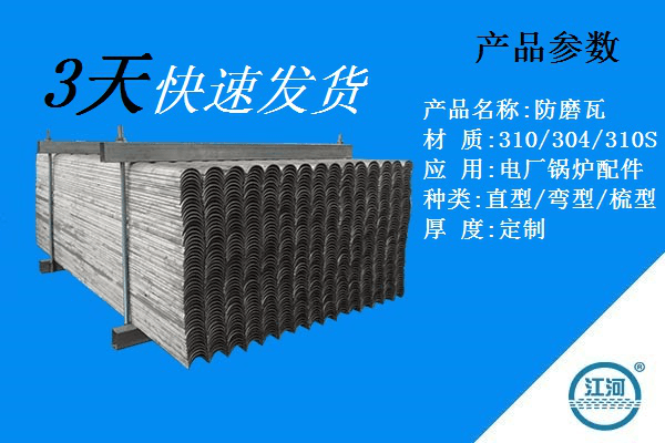 防磨瓦 防磨瓦