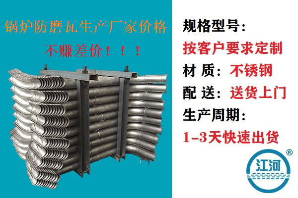 防磨瓦 防磨瓦