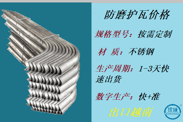 防磨瓦 防磨瓦