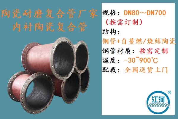 内衬陶瓷耐磨复合管 内衬陶瓷耐磨复合管