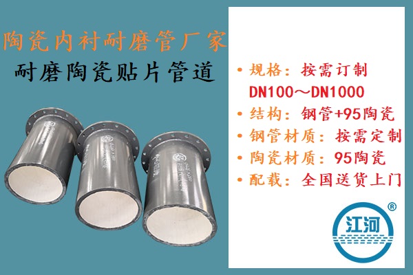 陶瓷内衬耐磨管 陶瓷内衬耐磨管