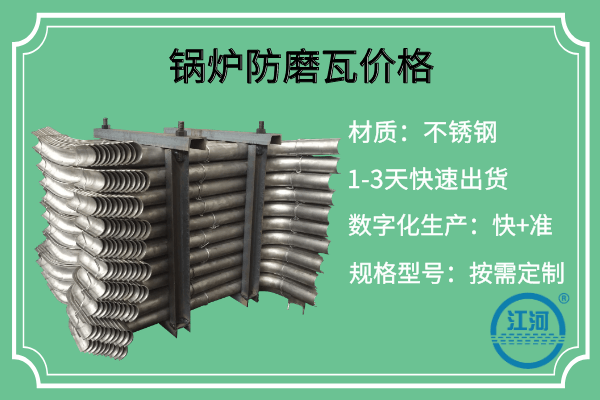 防磨瓦 防磨瓦