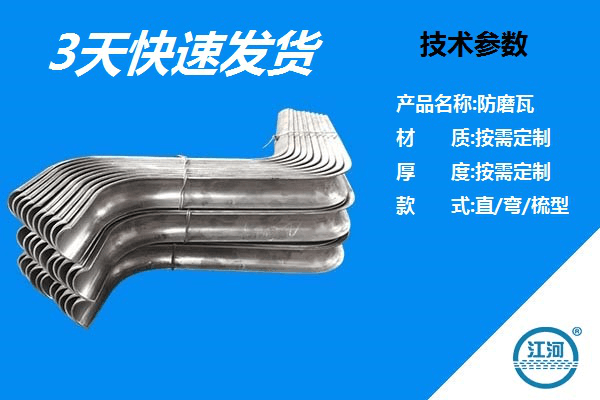 防磨瓦 防磨瓦