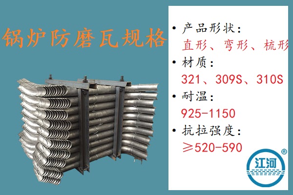 防磨瓦 防磨瓦