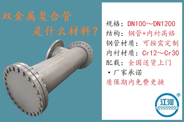 双金属复合管 双金属复合管