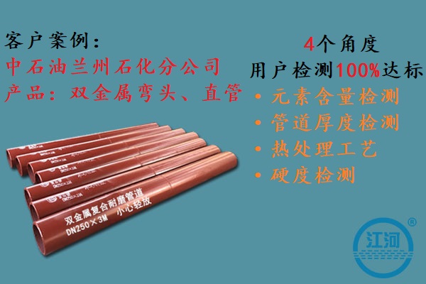 双金属复合管 双金属复合管