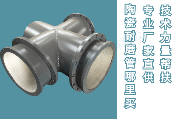 陶瓷耐磨管 陶瓷耐磨管