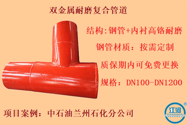 双金属耐磨复合管 双金属耐磨复合管