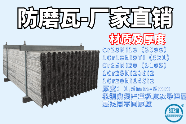 防磨瓦 防磨瓦