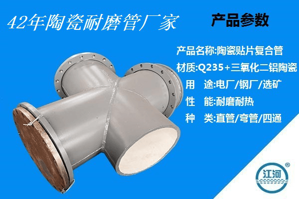 陶瓷耐磨弯头 陶瓷耐磨弯头