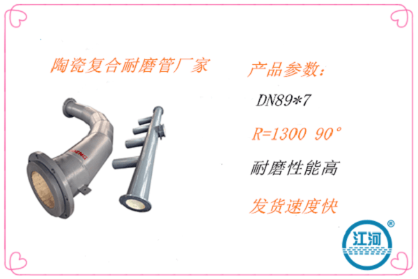 陶瓷复合耐磨管 陶瓷复合耐磨管