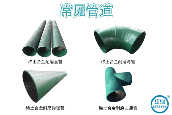 稀土合金耐磨管 稀土合金耐磨管