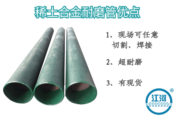 稀土合金耐磨管 稀土合金耐磨管