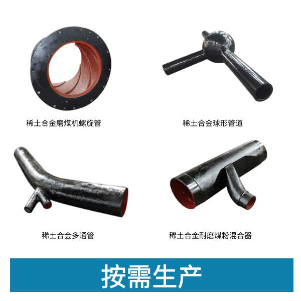 稀土合金耐磨管 稀土合金耐磨管