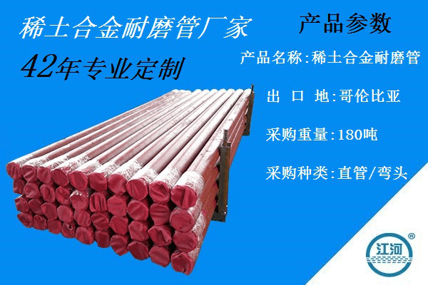 稀土合金耐磨管 稀土合金耐磨管