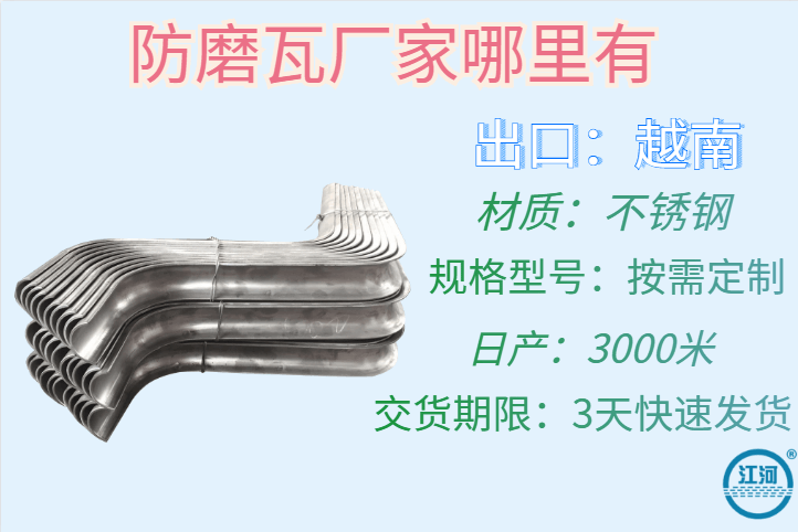 防磨瓦 防磨瓦