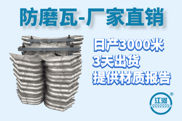 防磨瓦 防磨瓦