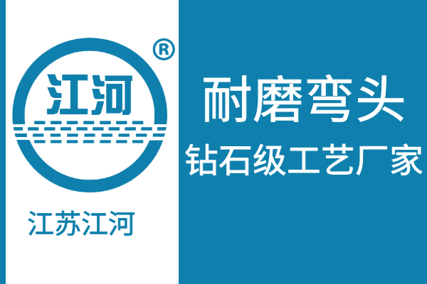 耐磨弯头 耐磨弯头