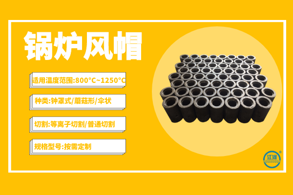 锅炉风帽 锅炉风帽