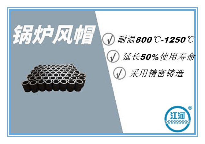 锅炉风帽 锅炉风帽