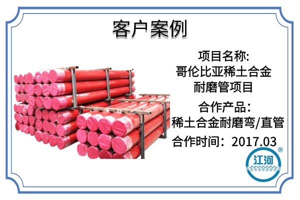 稀土合金耐磨管 稀土合金耐磨管