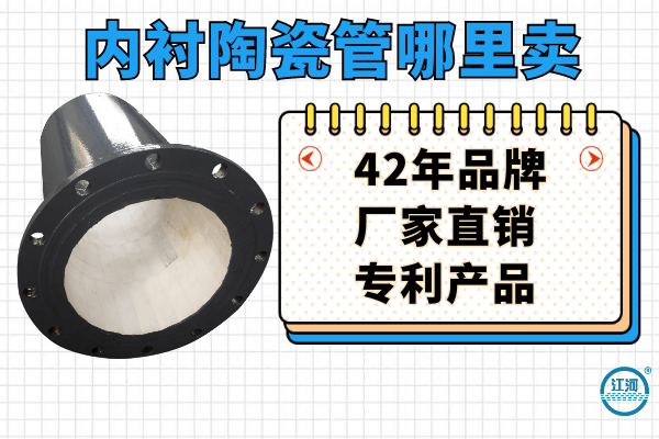 内衬陶瓷管 内衬陶瓷管