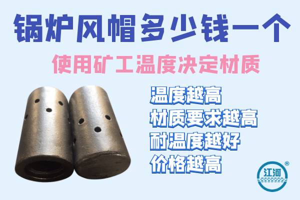锅炉风帽 锅炉风帽
