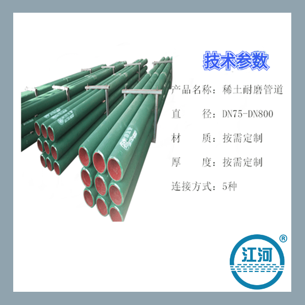 稀土合金耐磨管 稀土合金耐磨管
